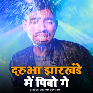 Album Daruwa Jharkhande Me Pibo Ge from 