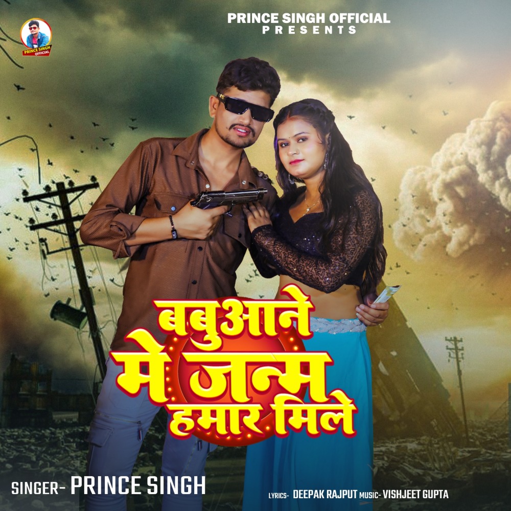 Babuaane Me Janam Hamar Mile