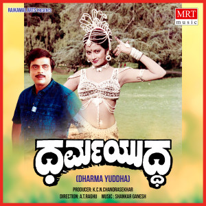 DHARMA YUDDHA (Original Motion Picture Soundtrack) dari Shankar Ganesh