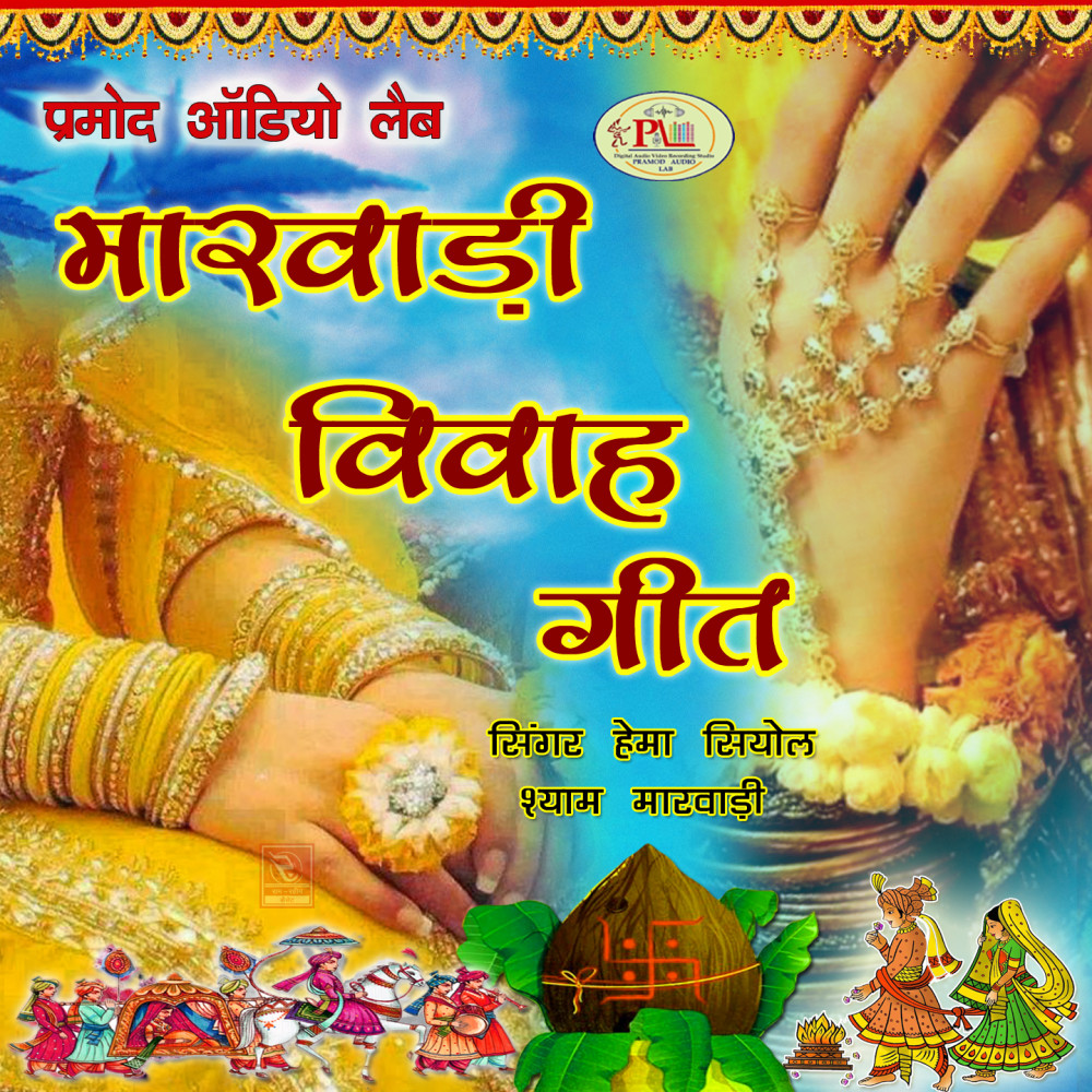 Koyaldi Sidh Chali Dulhan Vidai Geet