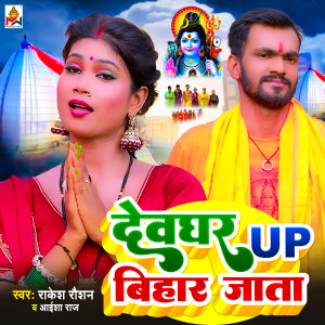 Album Devghar Up Bihar Jata from Rakesh Raushan