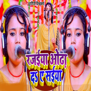 Listen to Rajaiya Odha Da Ye Saiya song with lyrics from Ragini Vishwakarma