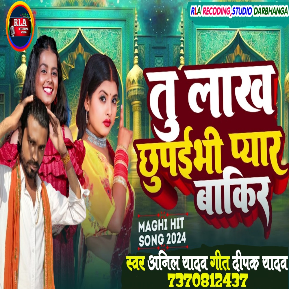 Tu Lakh Chupaye Pyar Magar (Maithili Magahi Viral Song 2024)