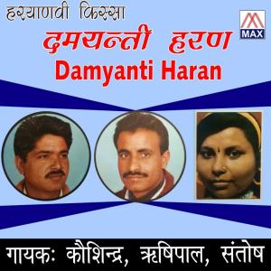 Santhosh的专辑Hariyanvi Kissa Damyanti Haran