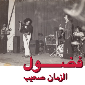 ดาวน์โหลดและฟังเพลง Tayeh พร้อมเนื้อเพลงจาก Fadoul