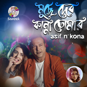 Listen to Muche Debo Kanna Tomar song with lyrics from Asif