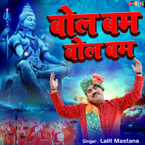 收听Lalit Mastana的Bolo Bum Bolo Bum歌词歌曲