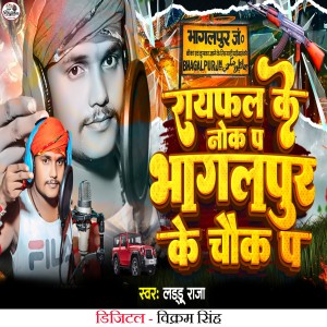 Album Rayfal Ke Nok Pa Bhagalpur Ke Chauk Pa from Laddu Raja