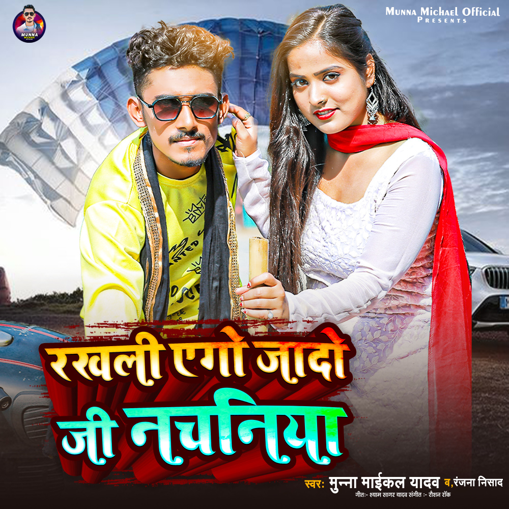 Rakhli Ago Jado Ji Nachaniya