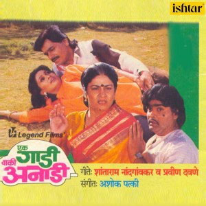Listen to Prathmesha Parmesha song with lyrics from Suresh Wadkar