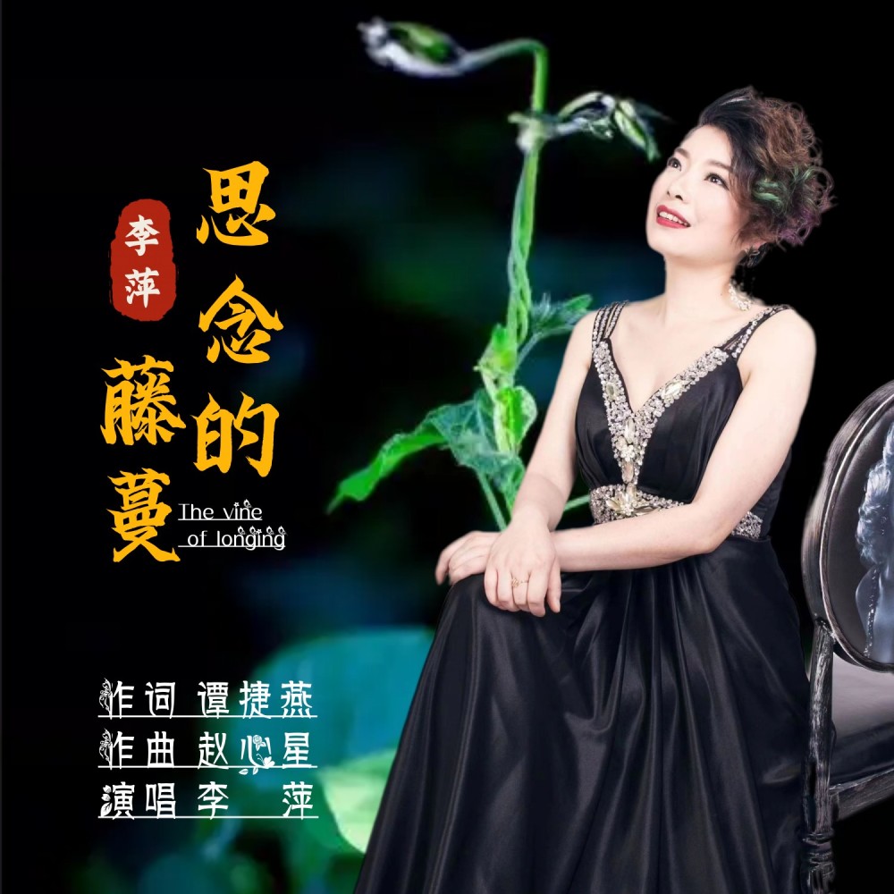 思念的藤蔓 (完整版)