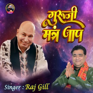 Listen to Guruji Mantra Jaap (Explicit) song with lyrics from Raj Gill