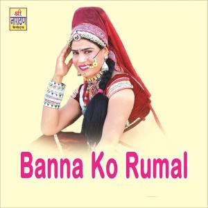 ดาวน์โหลดและฟังเพลง Jari Ko Rumal พร้อมเนื้อเพลงจาก Narayan Gurjar