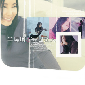 收聽辛曉琪的承認歌詞歌曲