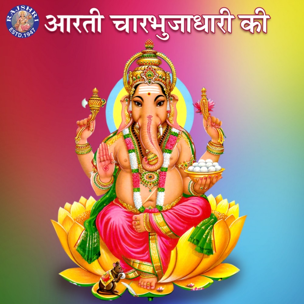 Ganesh Chalisa