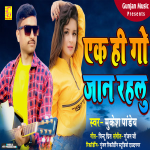 Album Ek Hi Go Jaan Rahalu from Mukesh Pandey