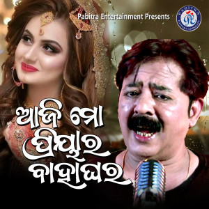 Listen to Aji Mo Priyara Bahaghara song with lyrics from Shakti Mishra
