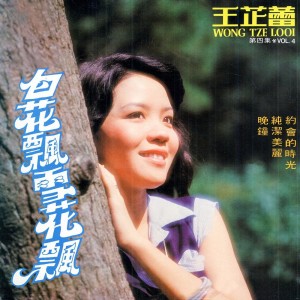 ดาวน์โหลดและฟังเพลง 晚鐘 (修复版) พร้อมเนื้อเพลงจาก 王芷蕾