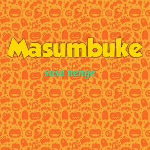 收聽Masumbuke的Susa Nenge歌詞歌曲