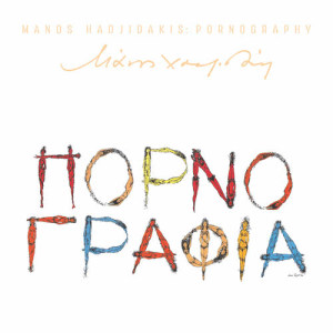 收聽Marianna Efstratiou的Sholio Gia To Tsai, Gia To Pekino Ke Gia Mia Hameni Ethniki Areti (Remastered 2002)歌詞歌曲