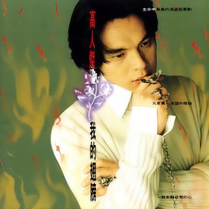 Listen to 我的翅膀 song with lyrics from 高人杰