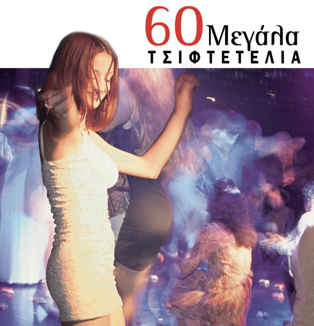 Pseftika