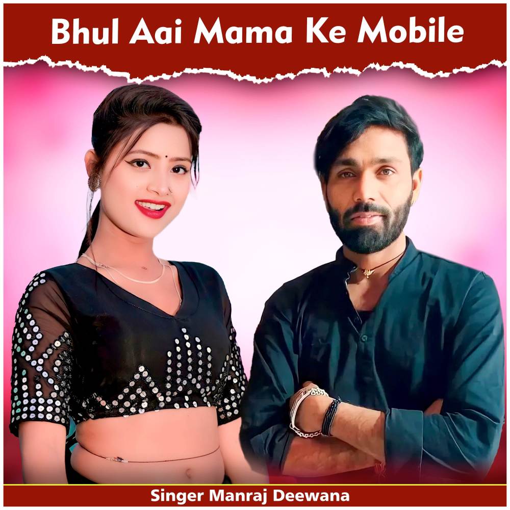 Bhul Aai Mama Ke Mobile