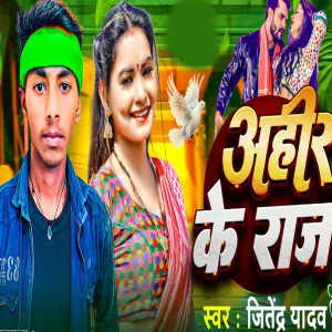Listen to Ahir Ke Raj song with lyrics from Jitendra Yadav