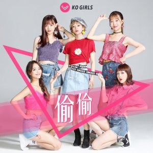 ดาวน์โหลดและฟังเพลง 偷偷（電視劇《終極一班5》插曲） พร้อมเนื้อเพลงจาก KOGIRLS