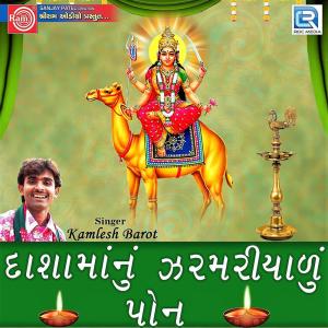 Listen to Dashama Ne Dhome Hedo song with lyrics from Kamlesh Barot