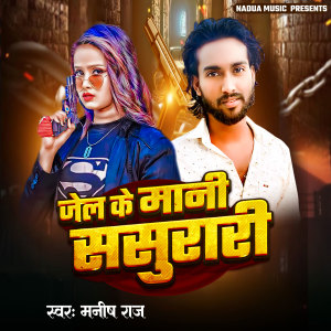 Listen to jel Ke Mani Sasurari song with lyrics from Manish Raj
