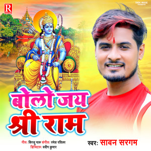 Listen to Bolo Jai Shree Ram song with lyrics from Sawan Sargam