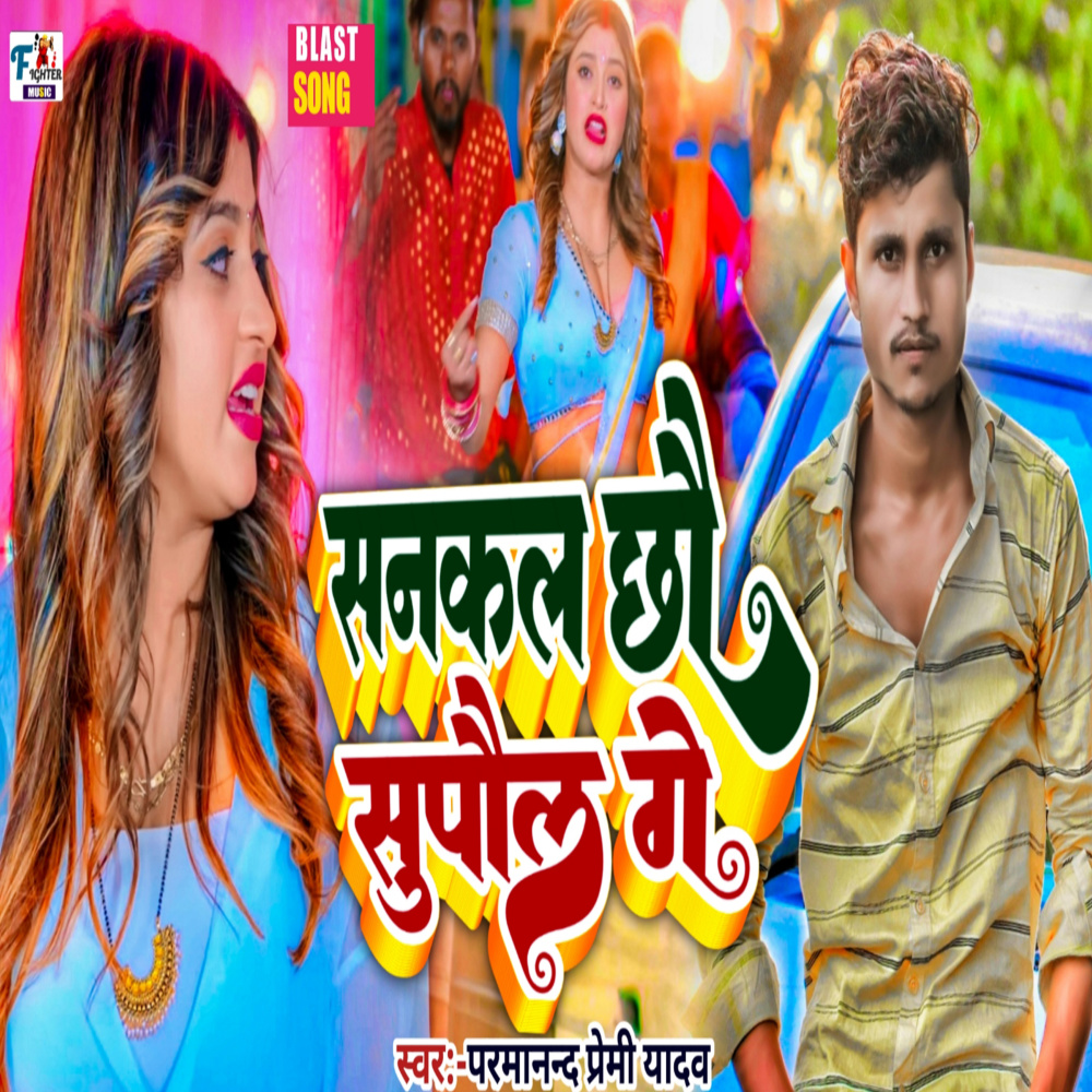 Sankal Chho Supaul