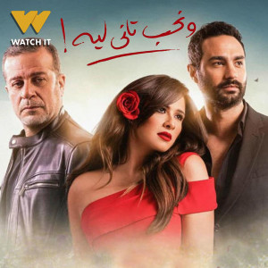 Album عيش أيامك (تتر مسلسل ونحب تاني ليه) from Medhat Saleh