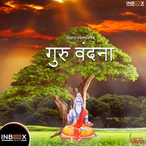 Listen to Guru Vandana song with lyrics from Gunwant Sen