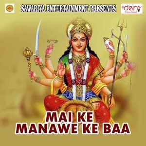 Listen to Sunar Var Dihe Bhola song with lyrics from Saloni Singh