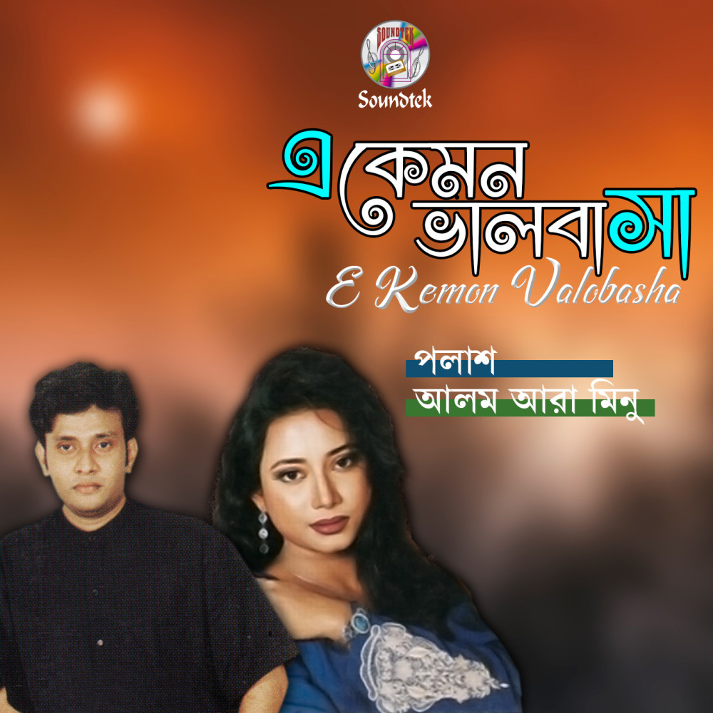 Amar Ei Jibon
