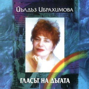 ดาวน์โหลดและฟังเพลง Habanera Carmen พร้อมเนื้อเพลงจาก Yildiz Ibrahimova