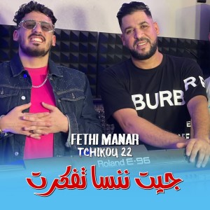 Listen to Lbarah katart song with lyrics from Fethi Manar