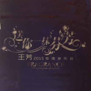 收聽王芳的春姑娘歌詞歌曲