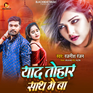 Listen to Yad Tohar Sath Me Ba song with lyrics from Rajnish Ranjan