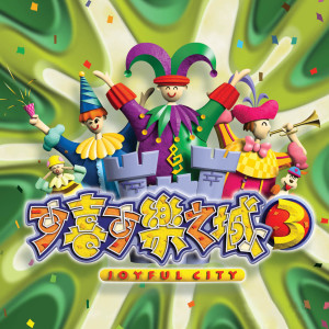 Listen to 我在这里赞美 song with lyrics from 中华基督教会基道学校儿童诗班