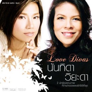 อัลบัม นันทิดา วิยะดา Love Divas ศิลปิน วิยะดา โกมารกุล ณ นคร