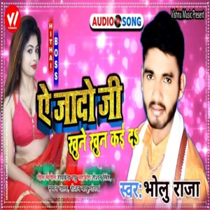 收听Bholu Raja的A Jado Ji Khune Khun Kae Da歌词歌曲