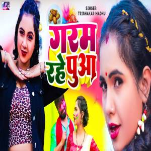 Dengarkan Garam Rahe Puaa lagu dari Trishakar Madhu dengan lirik