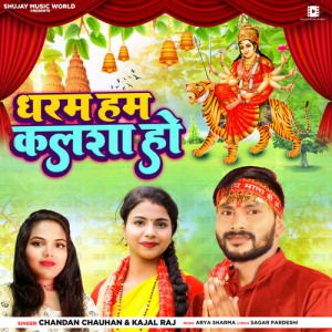 Listen to Dharam Hum Kalsa Ho song with lyrics from Chandan Chauhan