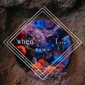 Album When I from 寒洛&鼓润