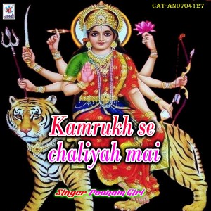 Listen to Kamrukh se chaliyah mai song with lyrics from Poonam Giri