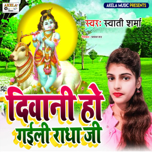 Listen to Diwani Ho Gaili Radha Ji song with lyrics from Swati Sharma
