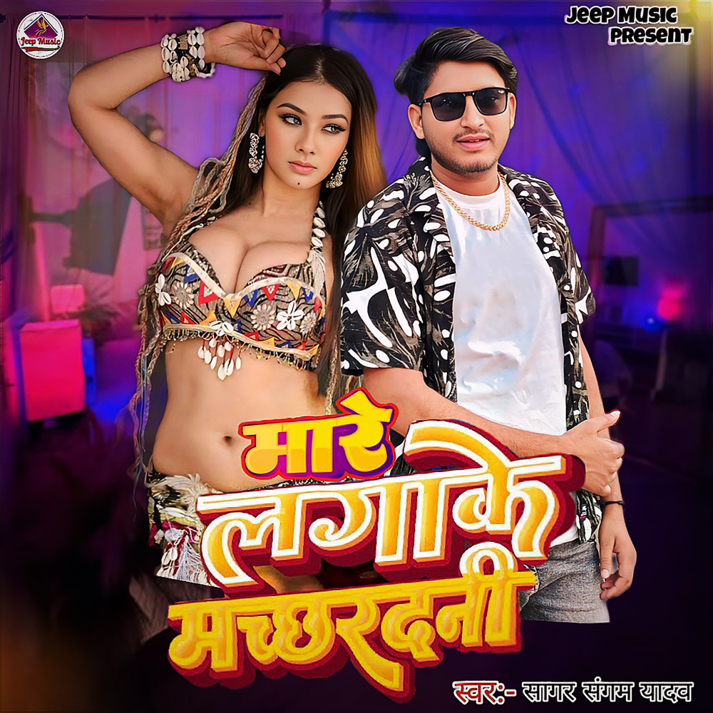 Mare Lagake machhardani